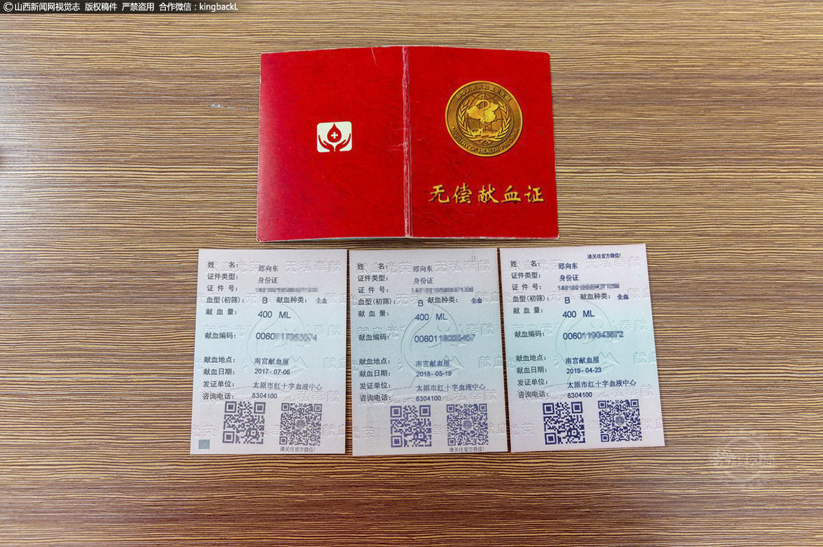      这是郅向东的部分无偿献血证和献血记录。