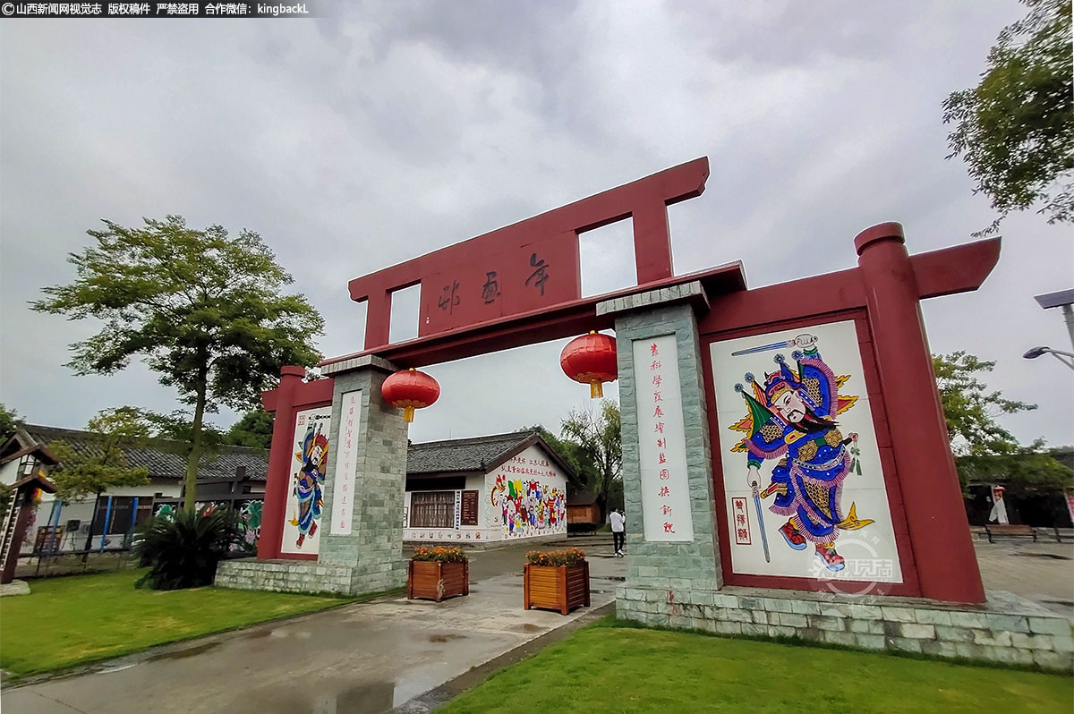      四川省乡村旅游示范村——中国绵竹年画村地处绵竹市南大门孝德镇，位于德阿公路与成青公路之间。年画村景区核心区域1750亩，是一处以乡村旅游、年画商品生产、加工基地建设为主，结合新农村建设的精品型乡村民间工艺文化旅游景区。8月30日，山西新闻网记者走进绵竹年画村，感受绵竹年画的魅力，探究绵竹如何利用文化牌推动乡村旅游发展，助力乡村振兴。（■山西新闻网记者：苏航）