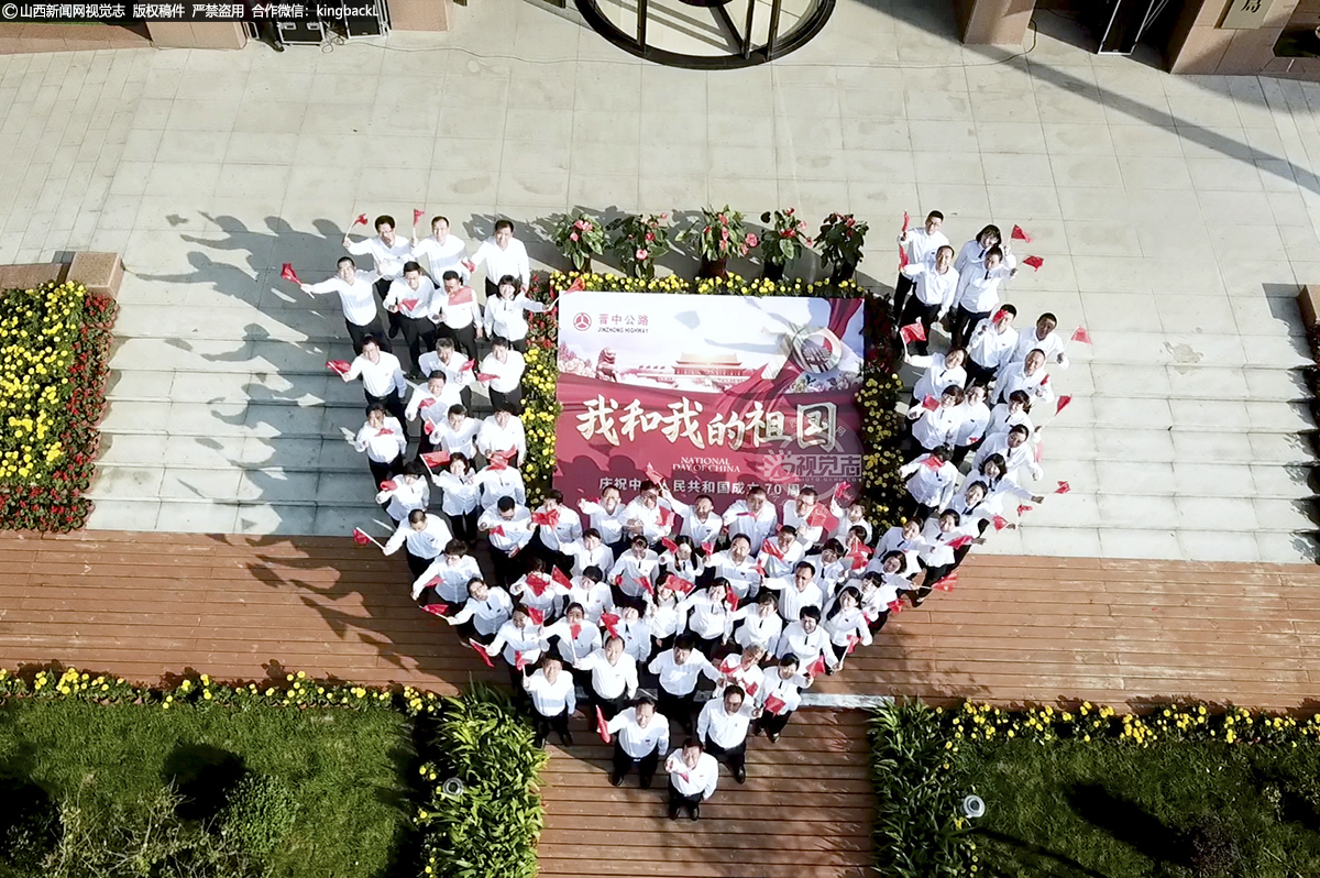      9月29日，山西省公路局晋中分局献礼祖国70华诞。（山西新闻网特约摄影师：康宏玉）
