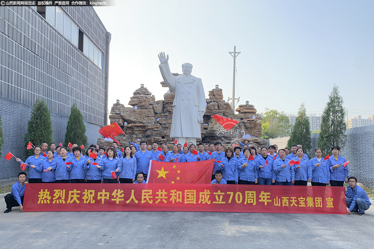      9月29日，忻州市定襄县天宝集团组织党员干部在毛主席塑像前合影，庆祝新中国成立70周年。（山西新闻网特约摄影师：赵延军）