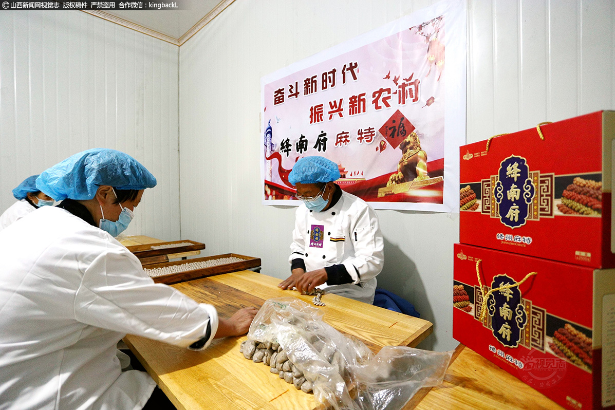      入冬时节，在山西省新绛县横桥乡文侯村的农家小院里，却是一派繁忙的景象，该村妇女行新枝正组织留守妇女们制作当地特色食品——麻特，这是当地人们对麻花的爱称。行新枝，山西省新绛县文侯村村民，从以前外出打工到返乡创业，她的创业事迹成了当地农民立足农村，文创加持，发展乡村产业的典型。（■山西新闻网特约摄影师：孙立民）