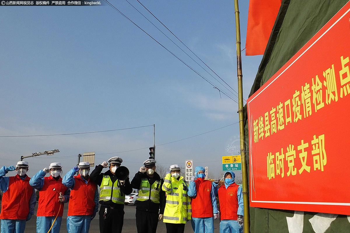      疫情就是命令，防控就是责任。新型冠状病毒引发的肺炎疫情牵动着全国人民的心，自战“疫”打响以来，在三晋大地上，医疗卫生、交通、市监、环卫、快递、救护、民兵预备役、城乡社区等临时党支部和党员干部群众舍小家保大家，日夜奋战，恪尽职守，严防死守在各个站点，默默无闻用最美最坚强的身影守护着人民群众的生命安全和身体健康。（■本期摄影：高新生）