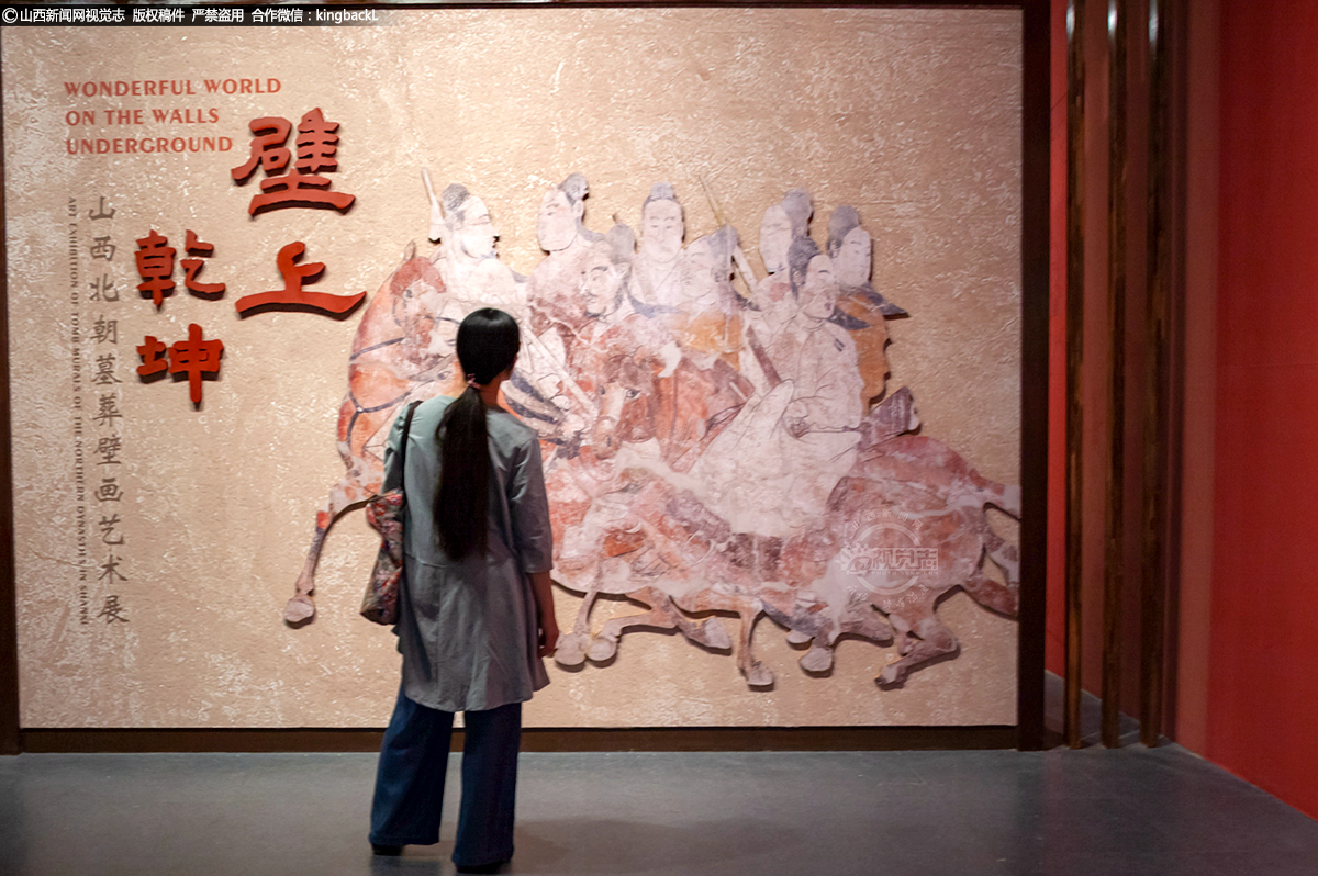       山西是北魏和东魏、北齐的核心统治区域，这里同时也是北方草原文化和中原农耕文明融合的重要平台。留在这里的壁画，隐含着“事死如事生”的生死观，展现了1500年前先民们的生活景象。展出的娄睿墓壁画、九原岗墓壁画和水泉梁墓壁画，代表了北朝墓葬壁画的最高艺术水平。