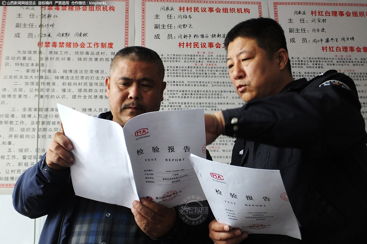     张卫东和村委主任闫益林在新绛县古交镇闫家庄村委会整理相关检验报告。