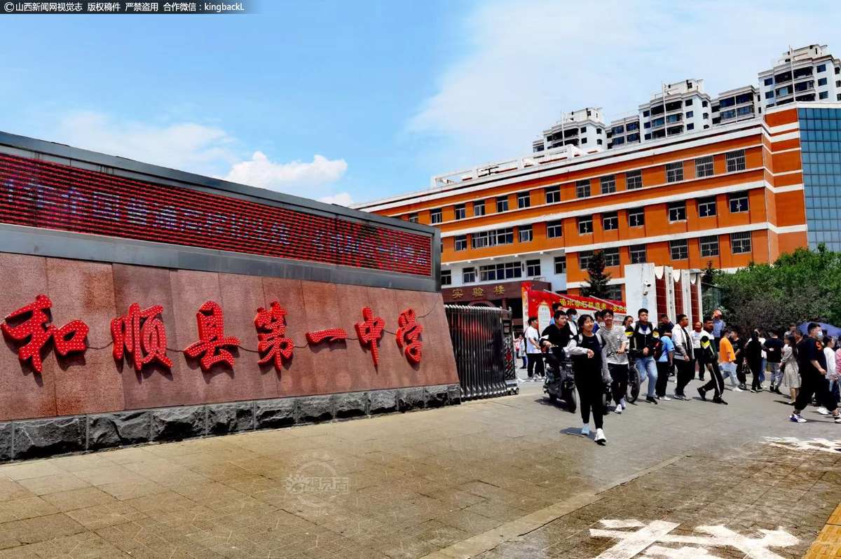      6月7日，和顺县第一中学考点，考试结束，考生们陆续走出考场。（山西新闻网特约摄影师：翟慧骞）