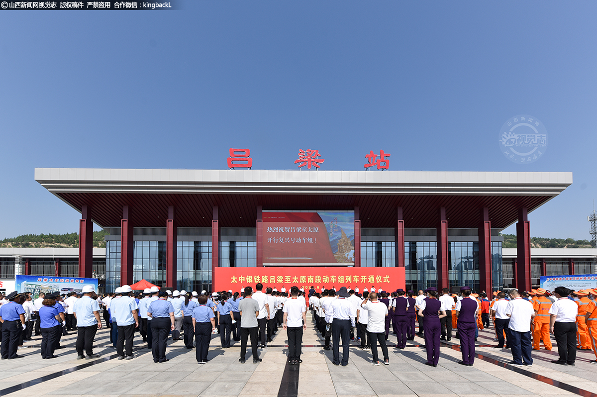      在庆祝中国共产党成立100周年之际，6月26日上午，太中银铁路吕梁至太原南段动车组列车开通仪式在吕梁火车站举行。经过前期紧张筹备，今年3月15日以来，有关单位、广大建设者连续奋战3个月，圆满完成对太中银铁路既有线路及沿途各站房提质改造，实现了太原与吕梁之间开行动车组列车的目标。（■山西新闻网记者：苏航　山西新闻网特约摄影师：冯帅）