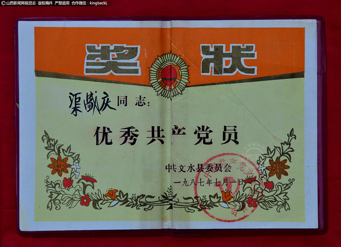      从乡村领导岗位上退下来后，老人依旧积极发挥余热、建言献策，在全村建设和改革开放发展等方面发挥了很好的作用，1987年获得了由中共文水县委颁发的“优秀共产党员”称号。