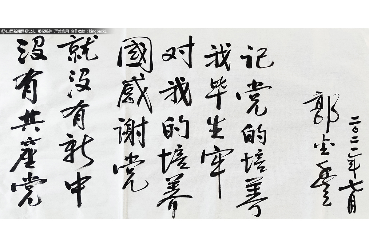      郭金丰在手写感言时写到：“没有共产党，就没有新中国。感谢党对我的培养，我毕生牢记党的培养。”