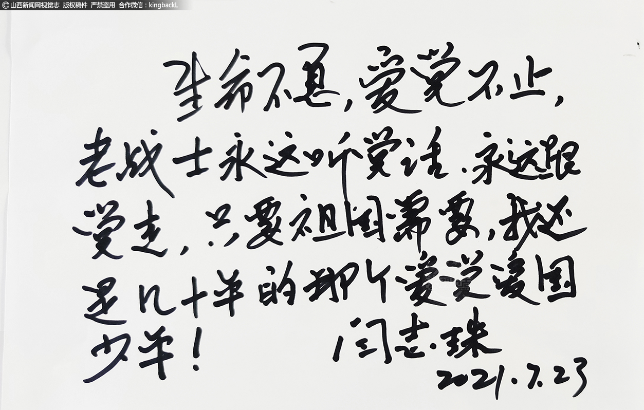      老人手写感言：“生命不息，爱党不止，老战士永远听党话，永远跟党走，只要祖国需要，我还是几十年前那个爱党爱国的少年！”