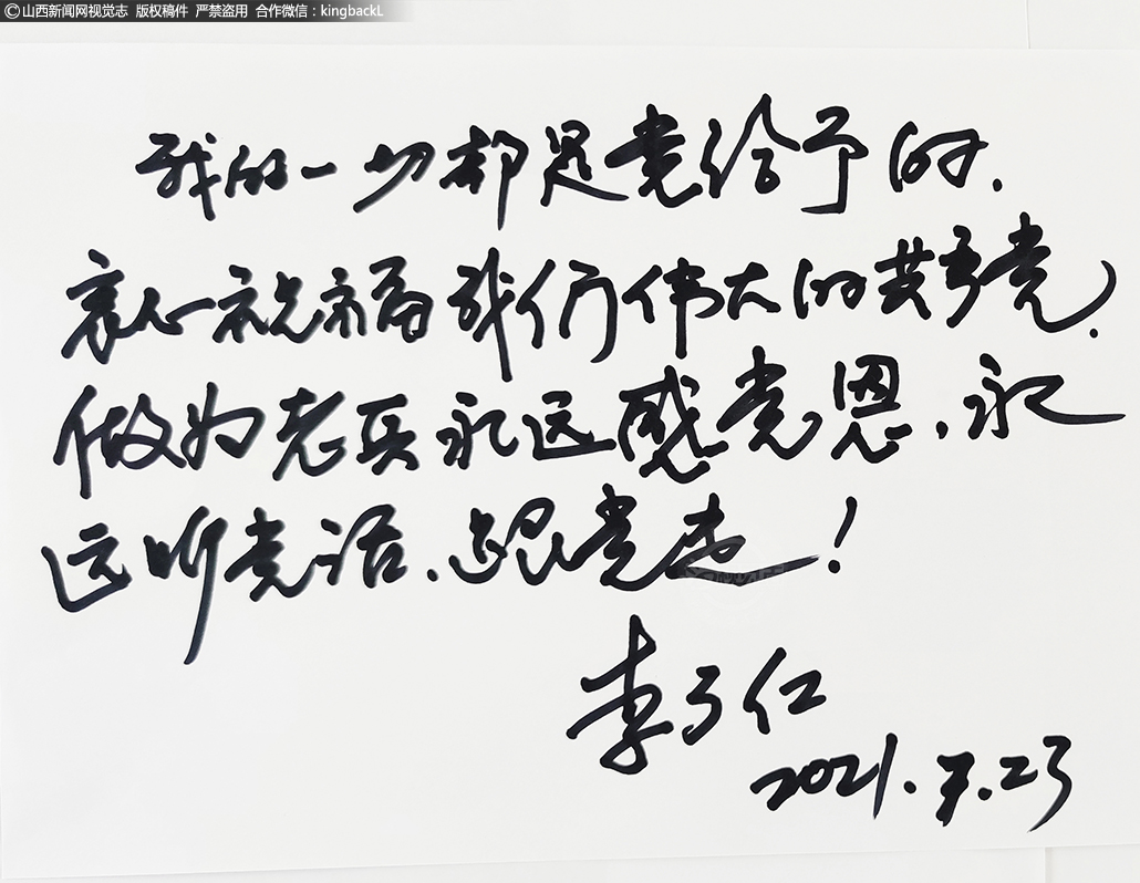      李广仁写下：“我的一切都是党给予的，就祝福我们伟大的共产党，做为老兵，永远感党恩，永远听党话，跟党走！”