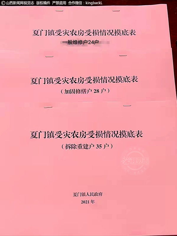      夏门镇第一时间制定下发夏门镇人民政府《关于对因灾受损农房重建修缮工作实行包保责任制的通知》文件，按照低保户、特困户、脱贫户、受灾严重户等实际情况，对全镇唯一住房受损的127户分类建立完整的信息台账，实行“一户一档”管理。