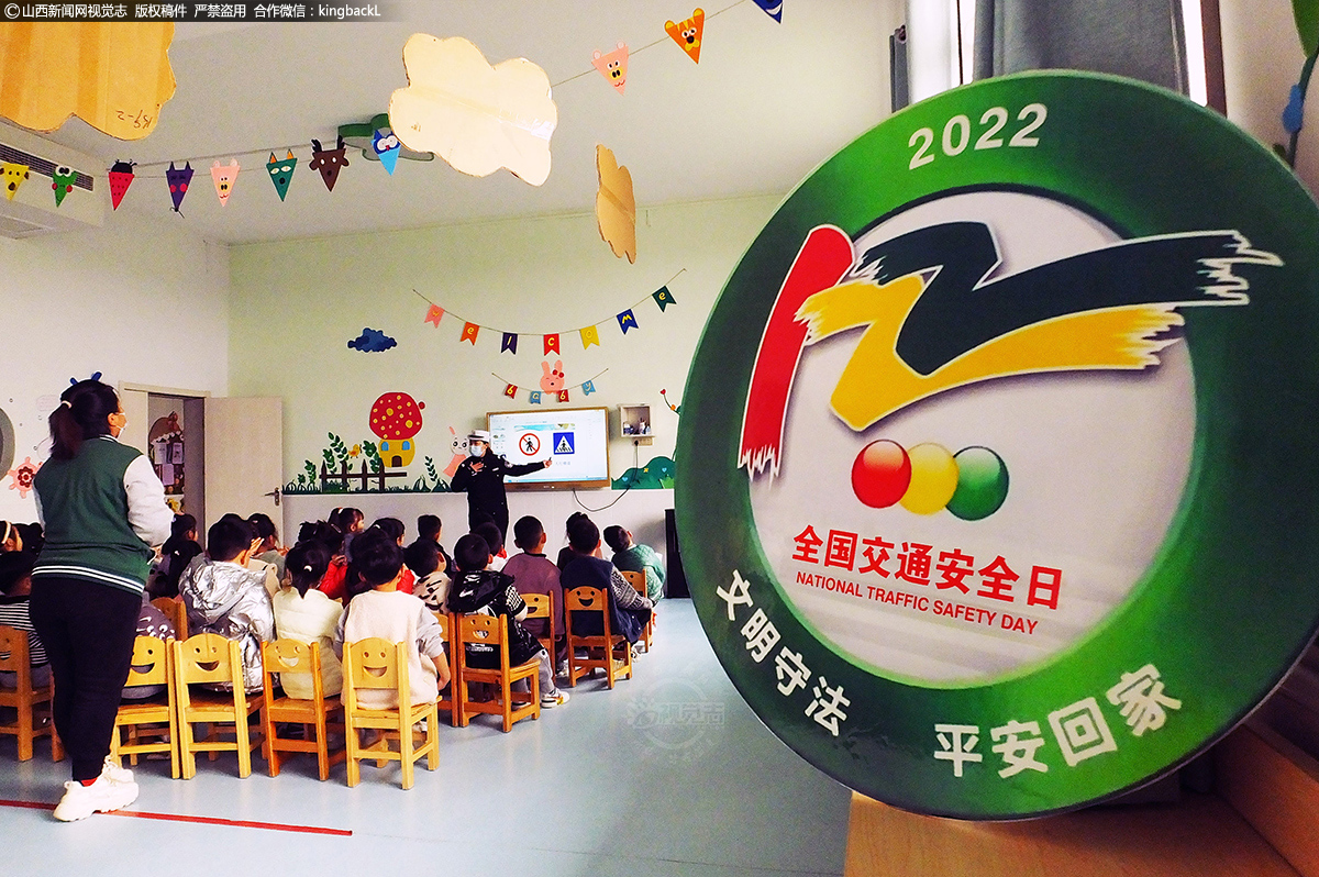      11‎月‎16‎日，随着世界儿童日和“122”全国交通安全日临近，山西省运城市新绛县公安局交警大队走进新绛县横桥镇原村新绛县启智幼儿园组织开展“‘122’走近留守儿童迎世界儿童日”交通安全主题宣传活动，开启“122”全国交通安全日宣传预热模式。（■本期摄影：高新生）