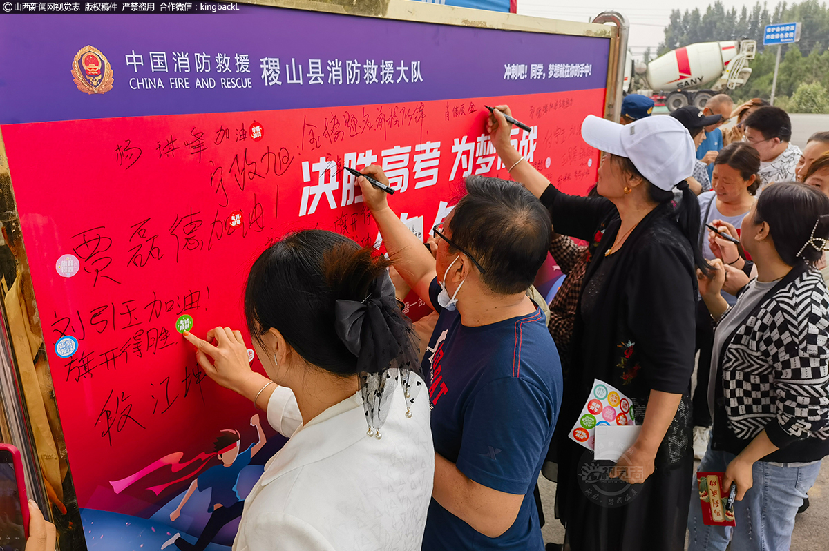      6月7日，稷山县稷王中学考点门口，稷山县消防救援大队为考生家长设置了一面签名墙，祝福考生决胜高考，为梦而战。（■山西新闻网特约摄影师：史云平）