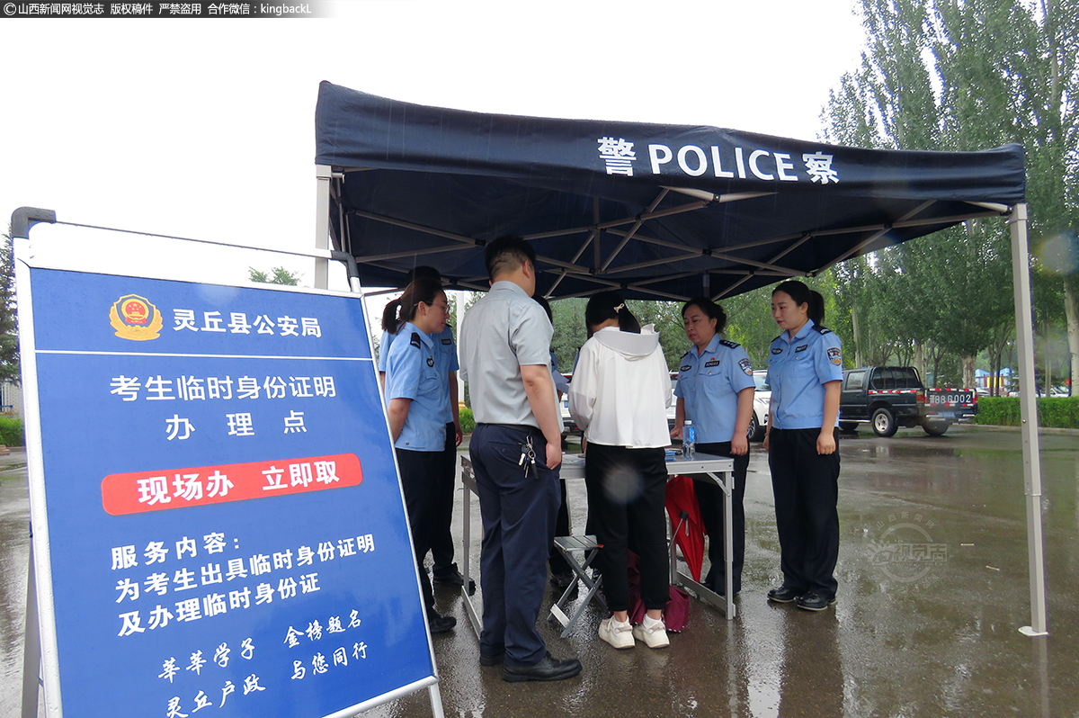      6月7日，山西灵丘一中考点，灵丘县公安局在考点为学生现场办理临时身份证。（山西新闻网特约摄影师：孟帅）