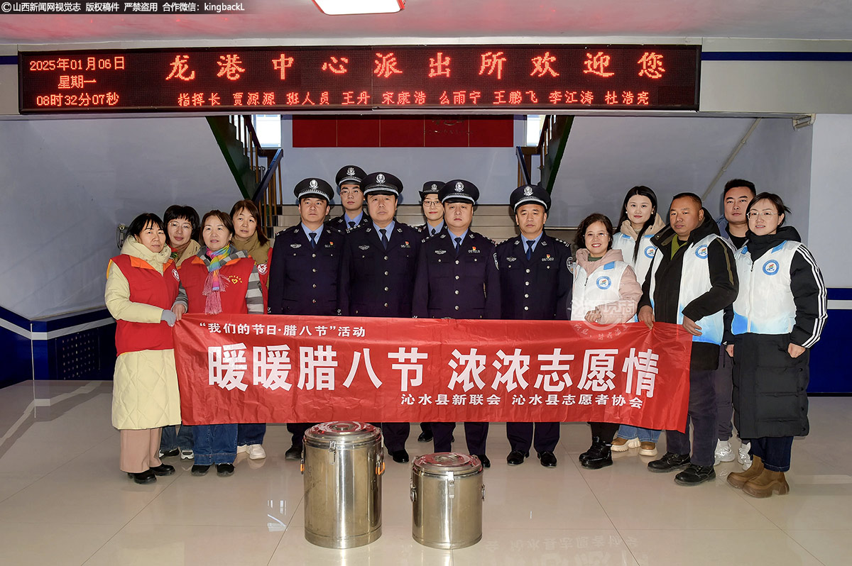      随后，志愿者们的脚步并未停歇，他们带着腊八粥继续前行，来到了公安民警和消防官兵的执勤岗位。这些守护人民安宁的卫士们，无论是在烈日炎炎的夏日，还是在寒风凛冽的冬日，都始终坚守在自己的岗位上，为社会的和谐稳定贡献着自己的力量。