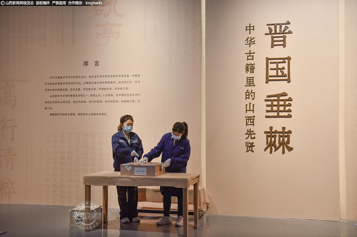      近期，“晋国垂棘——中华古籍里的山西先贤”展在山西博物院分馆山西青铜博物馆展出，一场穿越时空的文化之旅就此开启。而展览背后，是工作人员无数个日夜的精心筹备，她们用专业与执着，为观众搭建起一座连接古今的文化桥梁。（山西新闻网记者：苏航）