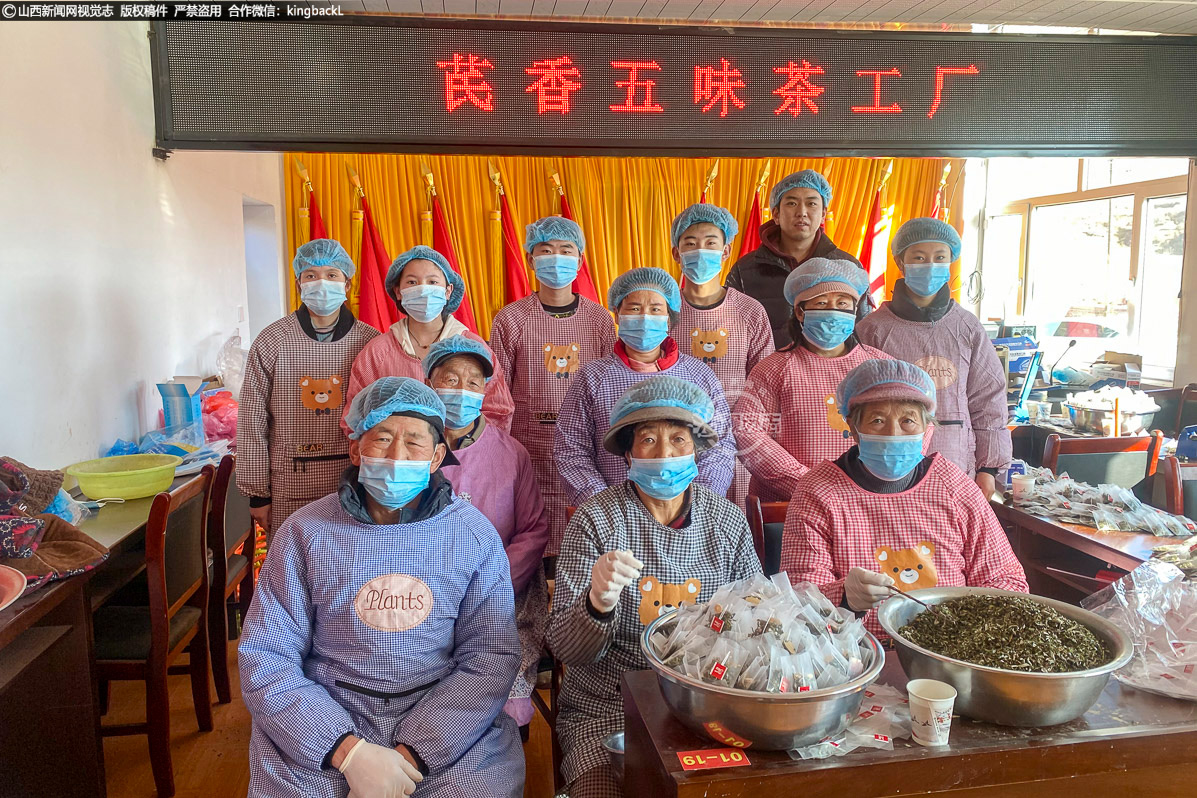      收购村民采摘的具有药用价值的经济作物开发芪香五味茶，在有关领导支持和宣传下，茶叶获得一定市场认可，建立了稳定的销售渠道，原材料收购和茶叶加工每年都带动村民增收。