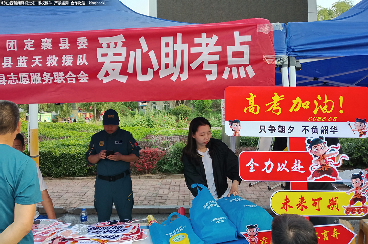      6月7日，山西定襄中学考点外，爱心助考点为考生助力！山西新闻网特约摄影师：班建勇