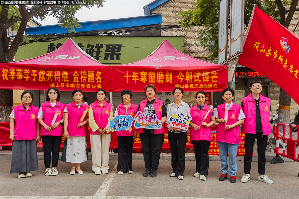      6月7日，山西稷山中学考点外，巾帼志愿者助力高考。山西新闻网特约摄影师：史云平