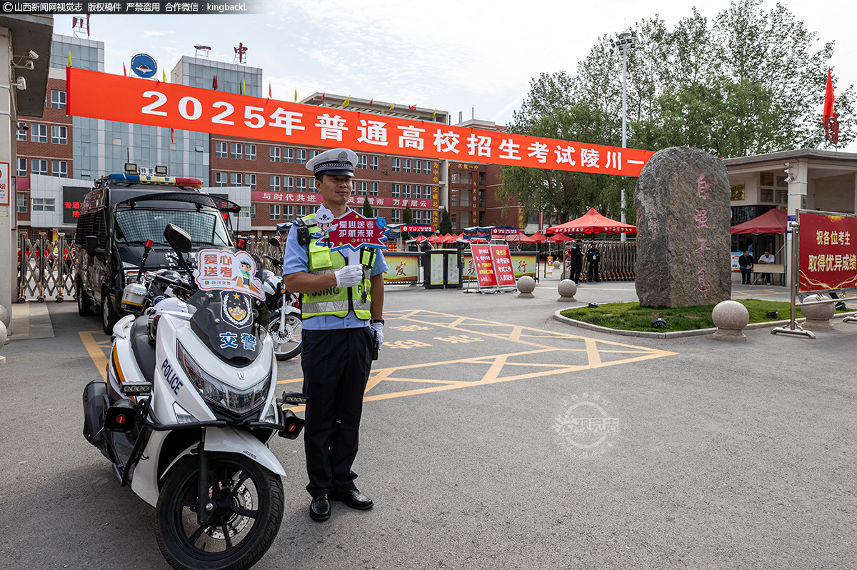      6月7日，在山西陵川一中考点，交警正在执行“爱心送考，护航未来”任务。山西新闻网特约摄影师：王建军