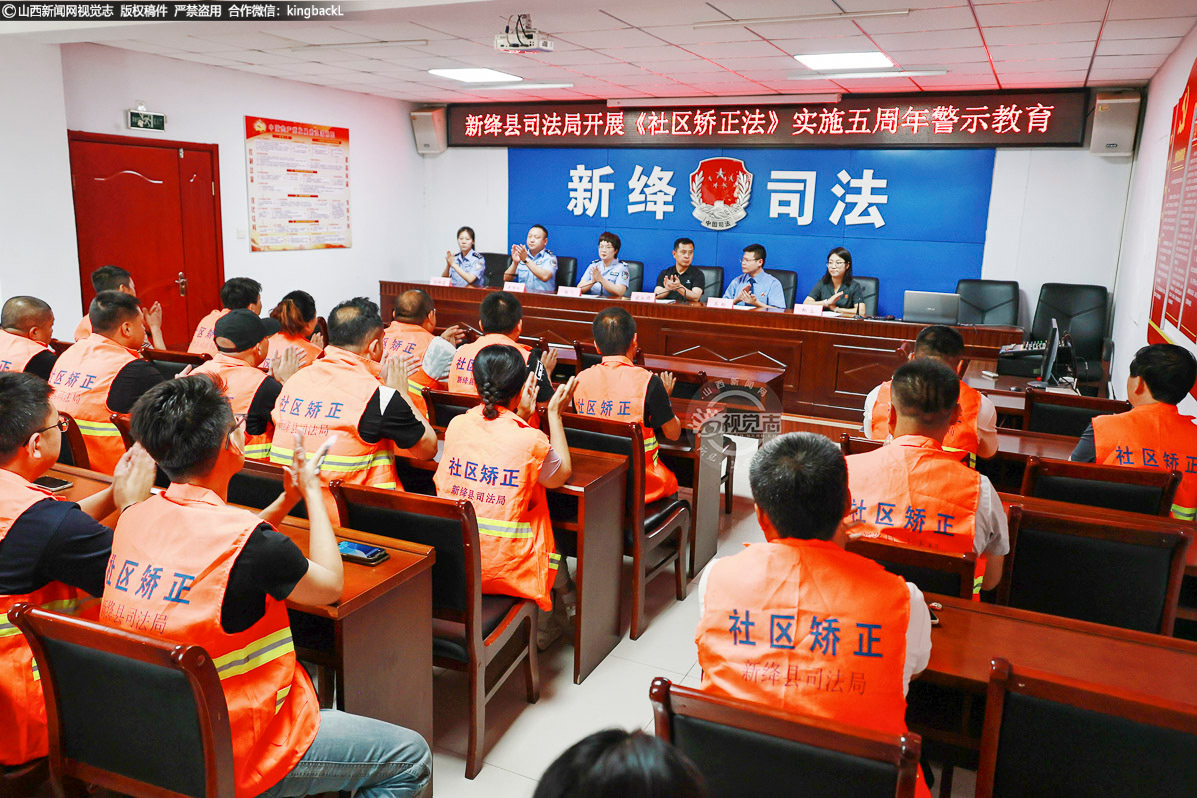      在新绛县司法局内，针对社区矫正对象的 “警示课堂” 有序开展。