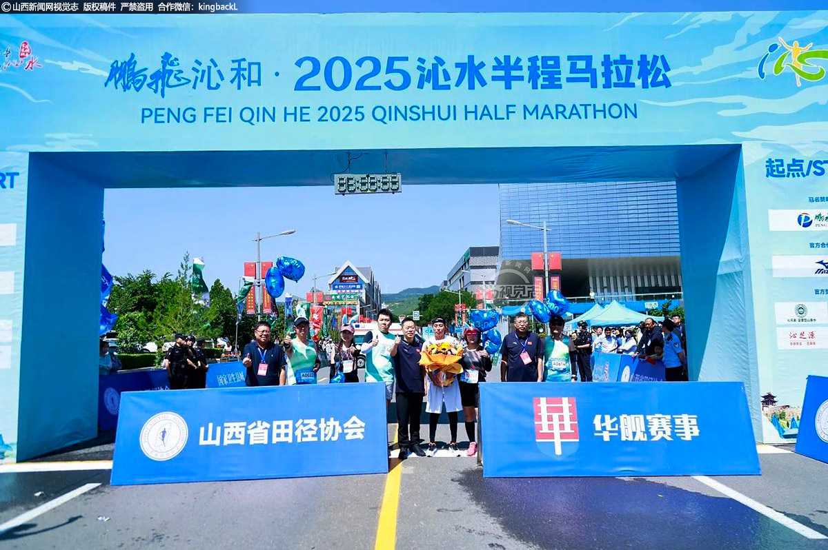      当最后一位跑者的身影冲过终点线，随着中共沁水县委常委、宣传部部长陈晋斌为选手送上代表“坚持不懈、永不言弃”的鲜花，这场运动之城的狂欢暂告段落，掌声、欢呼声最终汇成全民参与的运动浪潮！