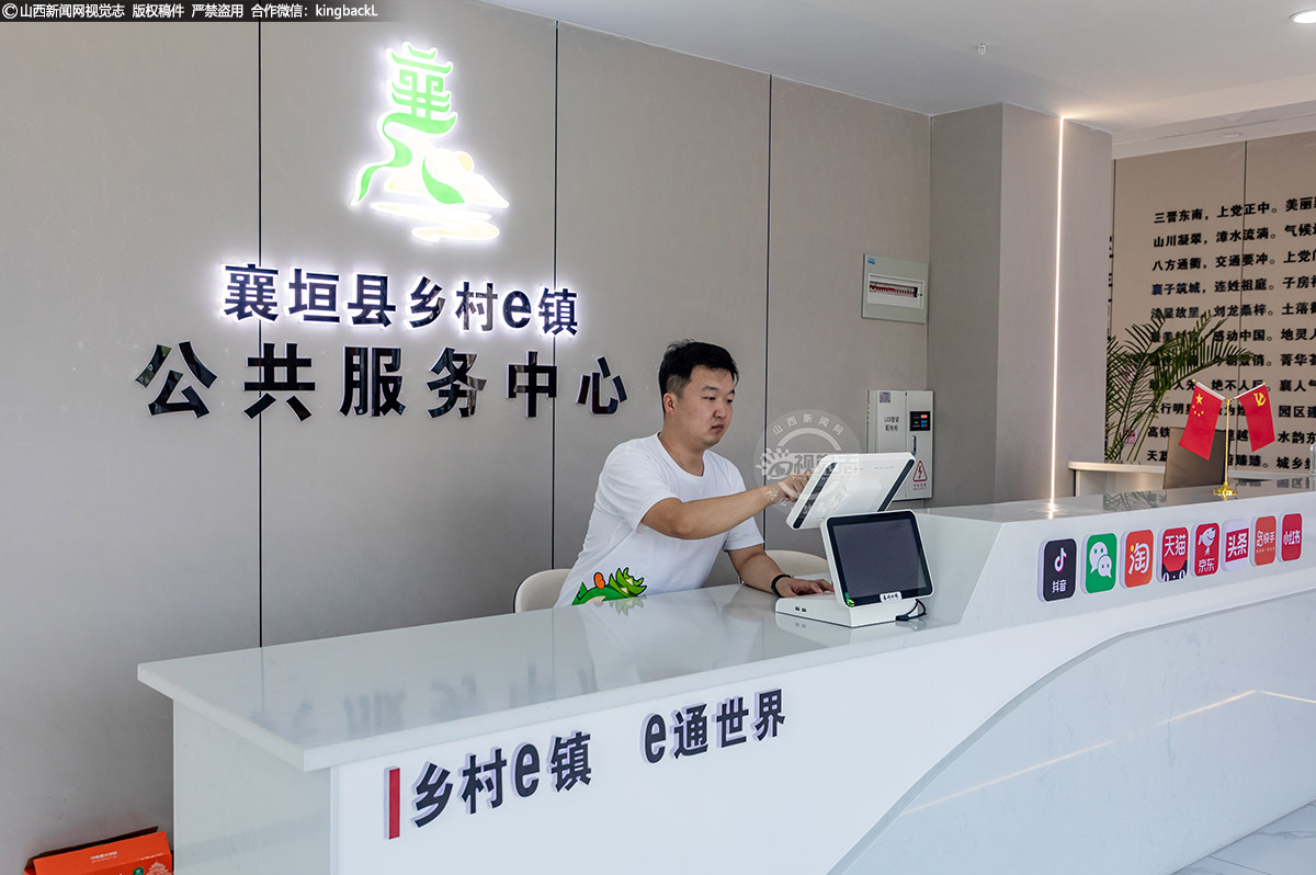     走进山西省襄垣县乡村e镇公共服务中心，现代化设施映入眼帘。大数据中心的屏幕上，各类电商数据清晰可见，这种可视化管理为电商运营提供精准支撑。（■本期摄影：王晨 王昕 李卓妍）